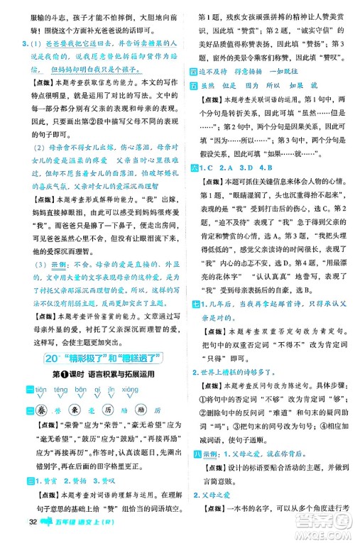 吉林教育出版社2024年秋综合应用创新题典中点五年级语文上册人教版答案 吉林教育出版社2024年秋综合应用创新题典中点五年级语文上册人教版答案