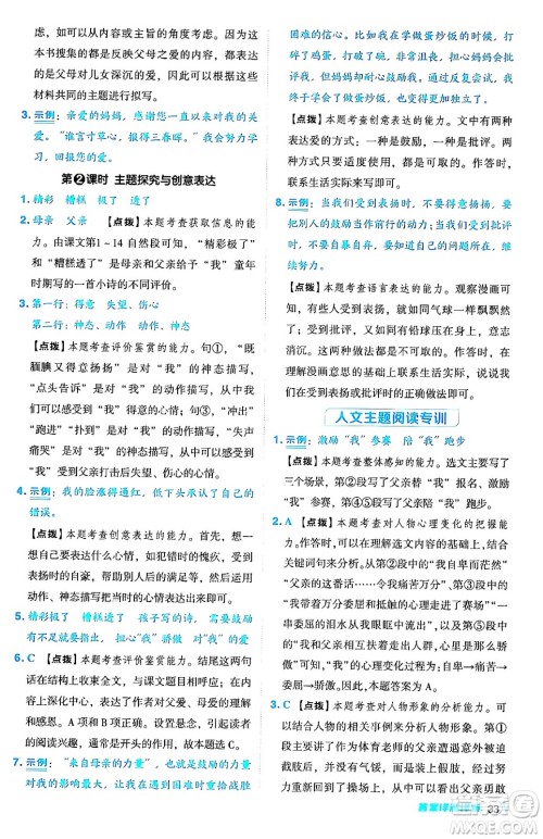 吉林教育出版社2024年秋综合应用创新题典中点五年级语文上册人教版答案 吉林教育出版社2024年秋综合应用创新题典中点五年级语文上册人教版答案