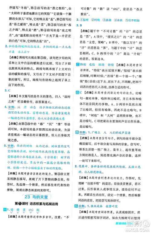 吉林教育出版社2024年秋综合应用创新题典中点五年级语文上册人教版答案 吉林教育出版社2024年秋综合应用创新题典中点五年级语文上册人教版答案