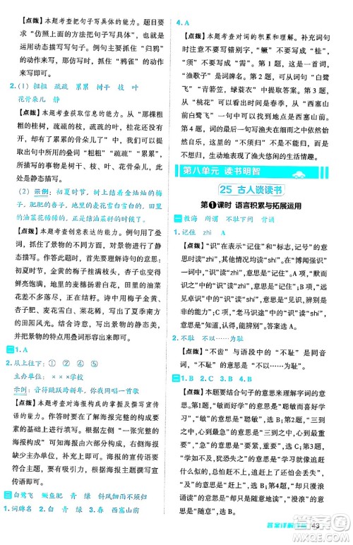 吉林教育出版社2024年秋综合应用创新题典中点五年级语文上册人教版答案 吉林教育出版社2024年秋综合应用创新题典中点五年级语文上册人教版答案