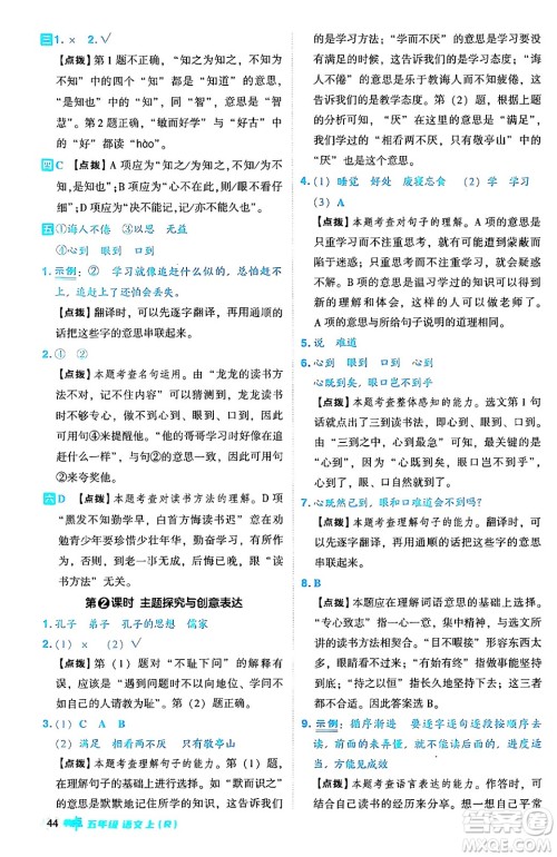 吉林教育出版社2024年秋综合应用创新题典中点五年级语文上册人教版答案