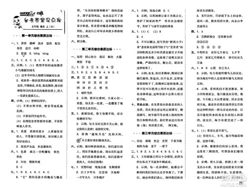 吉林教育出版社2024年秋综合应用创新题典中点五年级语文上册人教版答案