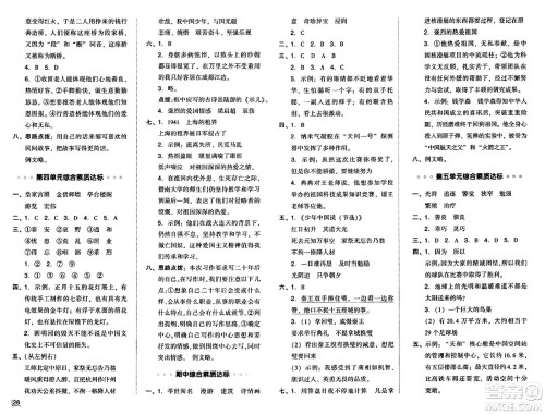 吉林教育出版社2024年秋综合应用创新题典中点五年级语文上册人教版答案