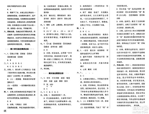 吉林教育出版社2024年秋综合应用创新题典中点五年级语文上册人教版答案