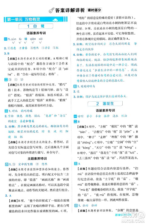 陕西师范大学出版总社有限公司2024年秋综合应用创新题典中点五年级语文上册人教版湖北专版答案 陕西师范大学出版总社有限公司2024年秋综合应用创新题典中点五年级语文上册人教版湖北专版答案