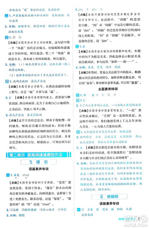 陕西师范大学出版总社有限公司2024年秋综合应用创新题典中点五年级语文上册人教版湖北专版答案 陕西师范大学出版总社有限公司2024年秋综合应用创新题典中点五年级语文上册人教版湖北专版答案