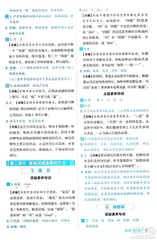 陕西师范大学出版总社有限公司2024年秋综合应用创新题典中点五年级语文上册人教版湖北专版答案