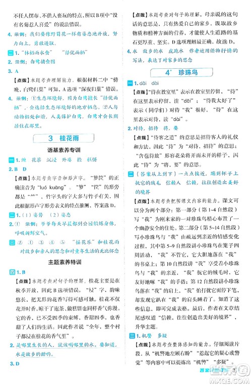 陕西师范大学出版总社有限公司2024年秋综合应用创新题典中点五年级语文上册人教版湖北专版答案 陕西师范大学出版总社有限公司2024年秋综合应用创新题典中点五年级语文上册人教版湖北专版答案