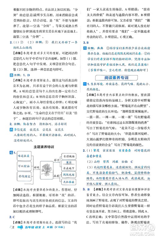 陕西师范大学出版总社有限公司2024年秋综合应用创新题典中点五年级语文上册人教版湖北专版答案