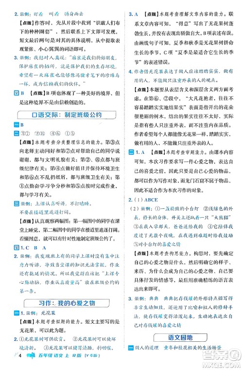 陕西师范大学出版总社有限公司2024年秋综合应用创新题典中点五年级语文上册人教版湖北专版答案