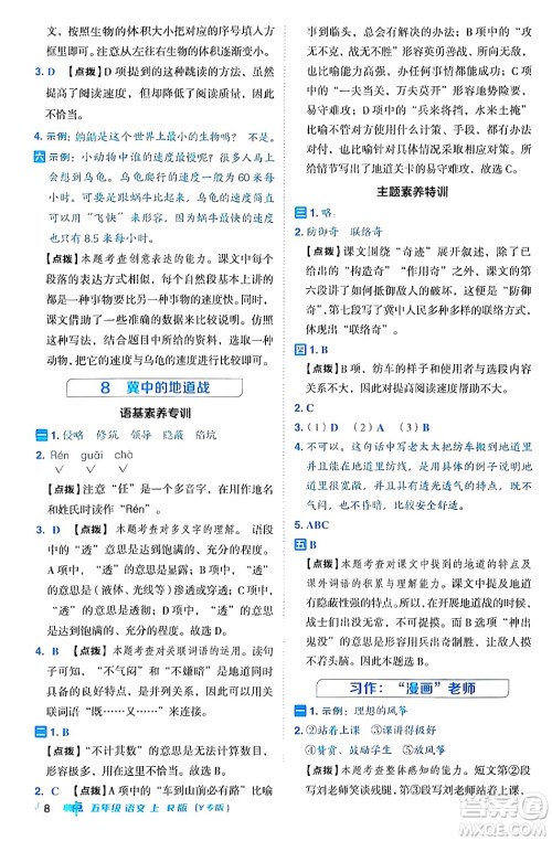 陕西师范大学出版总社有限公司2024年秋综合应用创新题典中点五年级语文上册人教版湖北专版答案 陕西师范大学出版总社有限公司2024年秋综合应用创新题典中点五年级语文上册人教版湖北专版答案