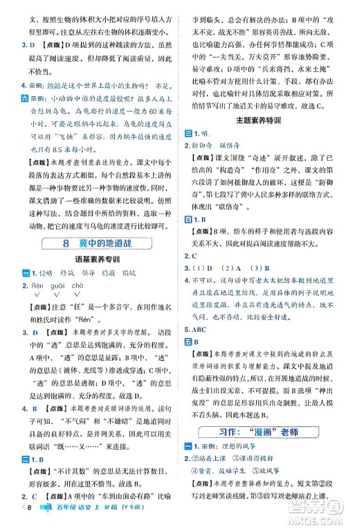 陕西师范大学出版总社有限公司2024年秋综合应用创新题典中点五年级语文上册人教版湖北专版答案