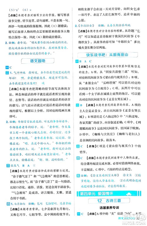 陕西师范大学出版总社有限公司2024年秋综合应用创新题典中点五年级语文上册人教版湖北专版答案