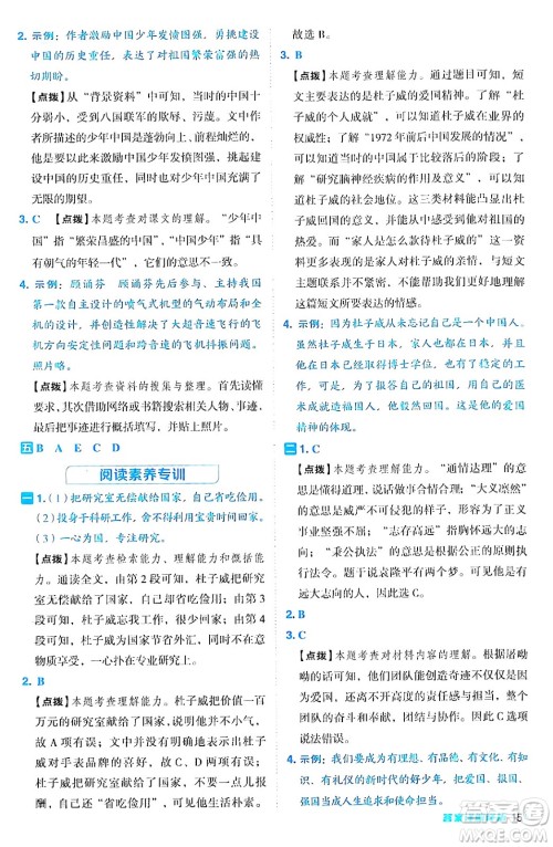 陕西师范大学出版总社有限公司2024年秋综合应用创新题典中点五年级语文上册人教版湖北专版答案 陕西师范大学出版总社有限公司2024年秋综合应用创新题典中点五年级语文上册人教版湖北专版答案