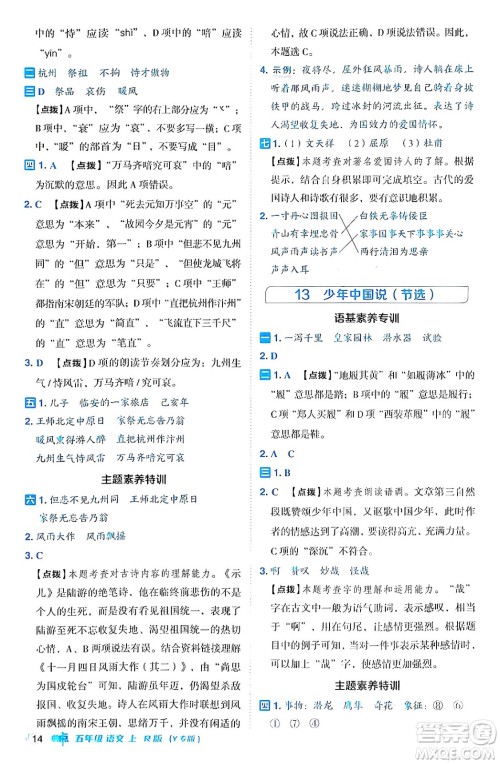 陕西师范大学出版总社有限公司2024年秋综合应用创新题典中点五年级语文上册人教版湖北专版答案