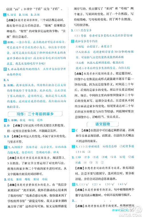 陕西师范大学出版总社有限公司2024年秋综合应用创新题典中点五年级语文上册人教版湖北专版答案 陕西师范大学出版总社有限公司2024年秋综合应用创新题典中点五年级语文上册人教版湖北专版答案