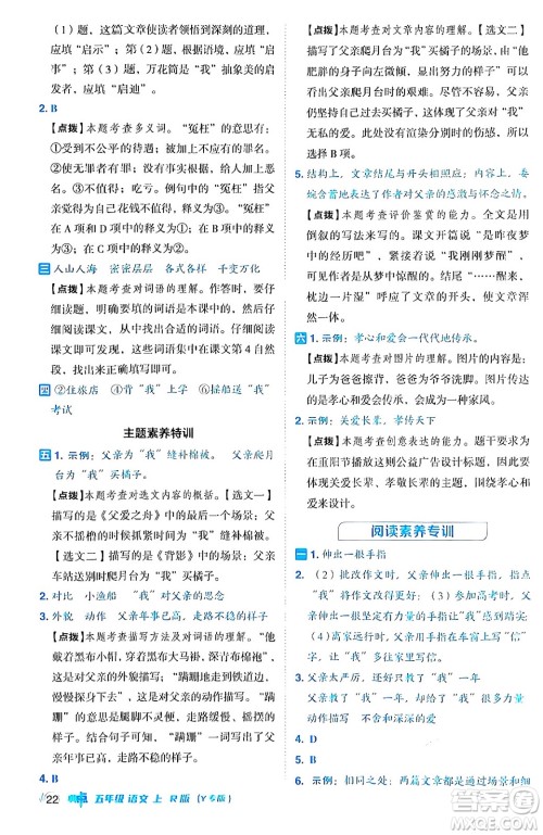 陕西师范大学出版总社有限公司2024年秋综合应用创新题典中点五年级语文上册人教版湖北专版答案 陕西师范大学出版总社有限公司2024年秋综合应用创新题典中点五年级语文上册人教版湖北专版答案