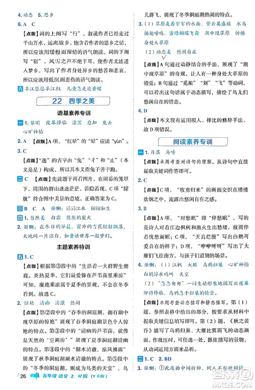 陕西师范大学出版总社有限公司2024年秋综合应用创新题典中点五年级语文上册人教版湖北专版答案