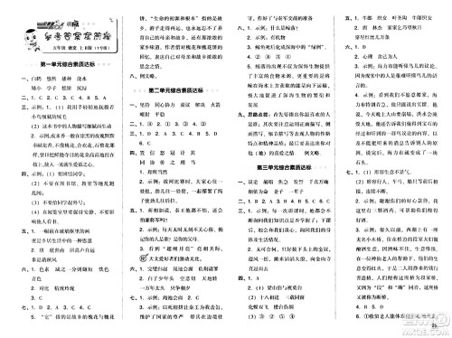 陕西师范大学出版总社有限公司2024年秋综合应用创新题典中点五年级语文上册人教版湖北专版答案