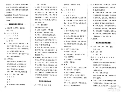 陕西师范大学出版总社有限公司2024年秋综合应用创新题典中点五年级语文上册人教版湖北专版答案