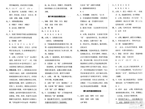 陕西师范大学出版总社有限公司2024年秋综合应用创新题典中点五年级语文上册人教版湖北专版答案