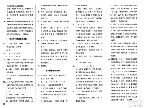 陕西师范大学出版总社有限公司2024年秋综合应用创新题典中点五年级语文上册人教版湖北专版答案