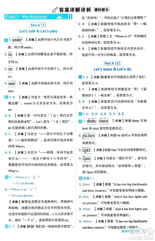 吉林教育出版社2024年秋综合应用创新题典中点四年级英语上册人教PEP版三起点答案