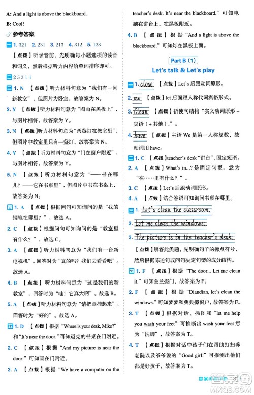 吉林教育出版社2024年秋综合应用创新题典中点四年级英语上册人教PEP版三起点答案