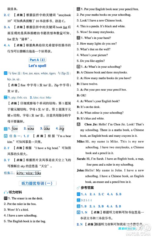 吉林教育出版社2024年秋综合应用创新题典中点四年级英语上册人教PEP版三起点答案