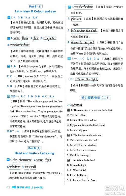吉林教育出版社2024年秋综合应用创新题典中点四年级英语上册人教PEP版三起点答案