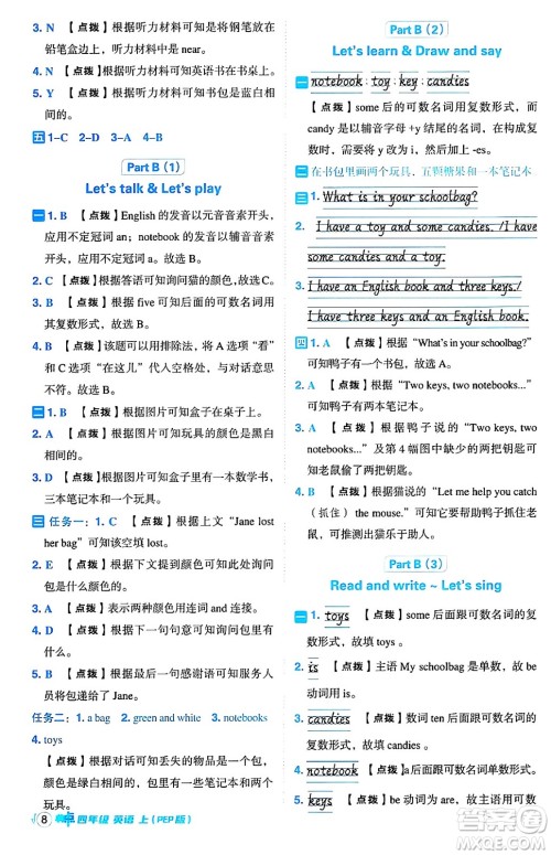 吉林教育出版社2024年秋综合应用创新题典中点四年级英语上册人教PEP版三起点答案