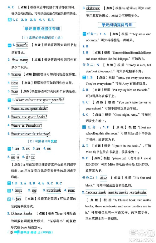 吉林教育出版社2024年秋综合应用创新题典中点四年级英语上册人教PEP版三起点答案