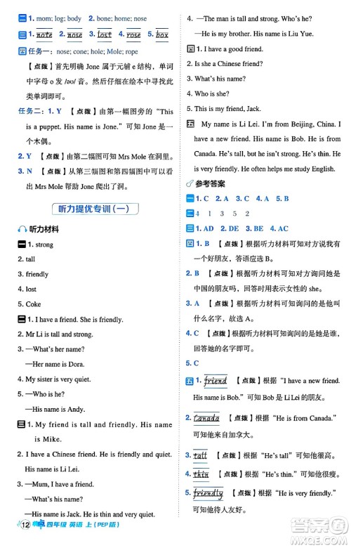 吉林教育出版社2024年秋综合应用创新题典中点四年级英语上册人教PEP版三起点答案