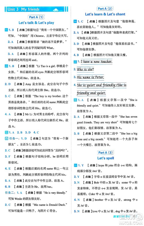 吉林教育出版社2024年秋综合应用创新题典中点四年级英语上册人教PEP版三起点答案