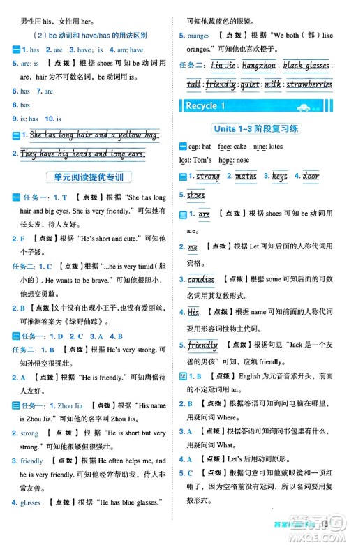 吉林教育出版社2024年秋综合应用创新题典中点四年级英语上册人教PEP版三起点答案