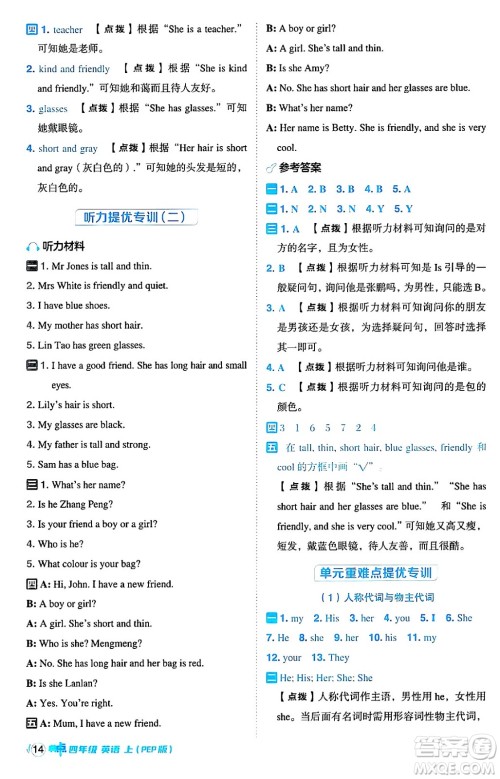 吉林教育出版社2024年秋综合应用创新题典中点四年级英语上册人教PEP版三起点答案