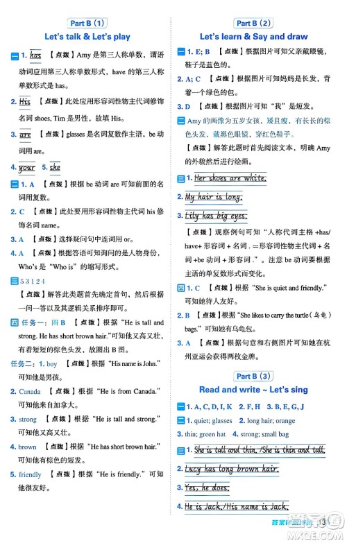 吉林教育出版社2024年秋综合应用创新题典中点四年级英语上册人教PEP版三起点答案