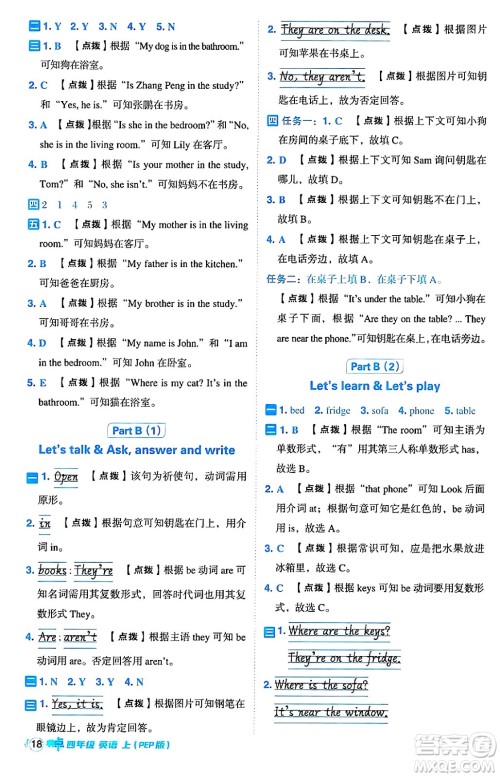 吉林教育出版社2024年秋综合应用创新题典中点四年级英语上册人教PEP版三起点答案