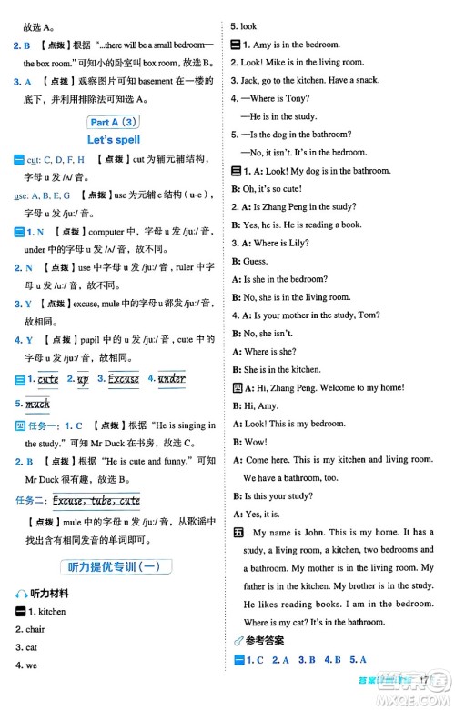 吉林教育出版社2024年秋综合应用创新题典中点四年级英语上册人教PEP版三起点答案