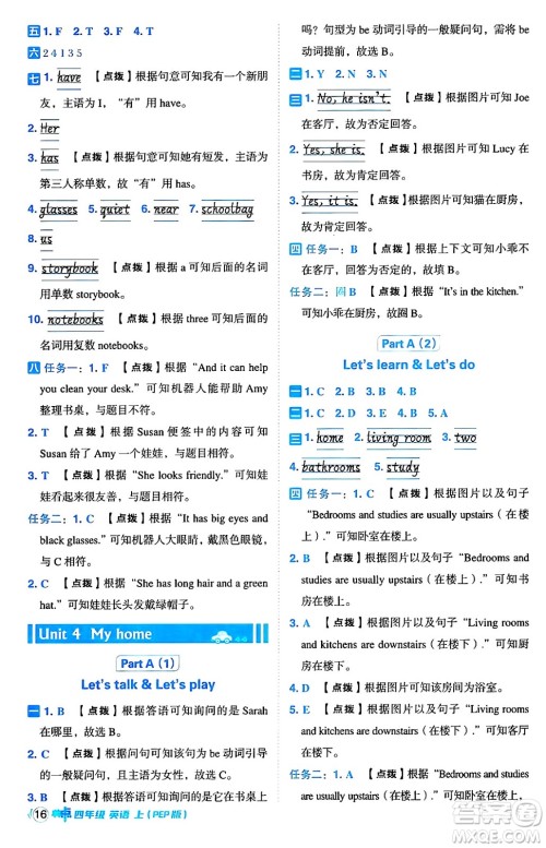吉林教育出版社2024年秋综合应用创新题典中点四年级英语上册人教PEP版三起点答案