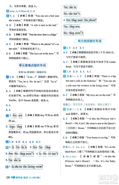 吉林教育出版社2024年秋综合应用创新题典中点四年级英语上册人教PEP版三起点答案