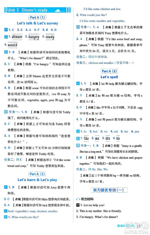 吉林教育出版社2024年秋综合应用创新题典中点四年级英语上册人教PEP版三起点答案