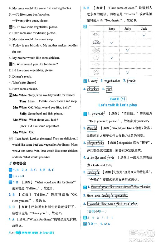 吉林教育出版社2024年秋综合应用创新题典中点四年级英语上册人教PEP版三起点答案