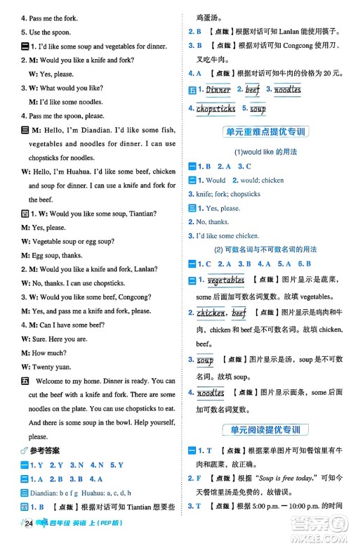 吉林教育出版社2024年秋综合应用创新题典中点四年级英语上册人教PEP版三起点答案