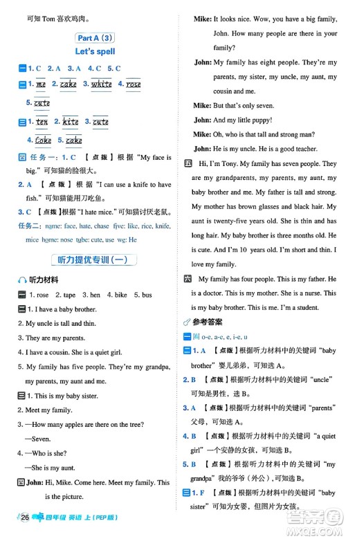 吉林教育出版社2024年秋综合应用创新题典中点四年级英语上册人教PEP版三起点答案