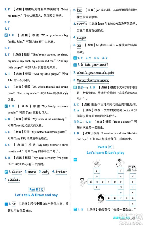 吉林教育出版社2024年秋综合应用创新题典中点四年级英语上册人教PEP版三起点答案