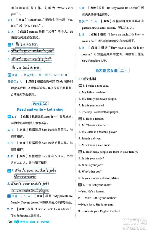 吉林教育出版社2024年秋综合应用创新题典中点四年级英语上册人教PEP版三起点答案