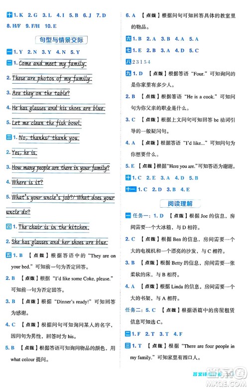 吉林教育出版社2024年秋综合应用创新题典中点四年级英语上册人教PEP版三起点答案