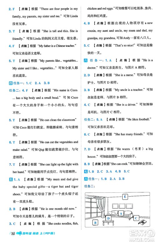 吉林教育出版社2024年秋综合应用创新题典中点四年级英语上册人教PEP版三起点答案