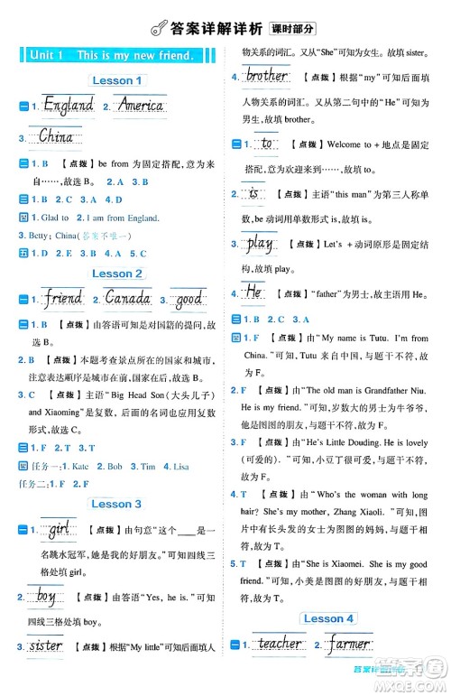 吉林教育出版社2024年秋综合应用创新题典中点四年级英语上册人教精通版三起点答案 吉林教育出版社2024年秋综合应用创新题典中点四年级英语上册人教精通版三起点答案